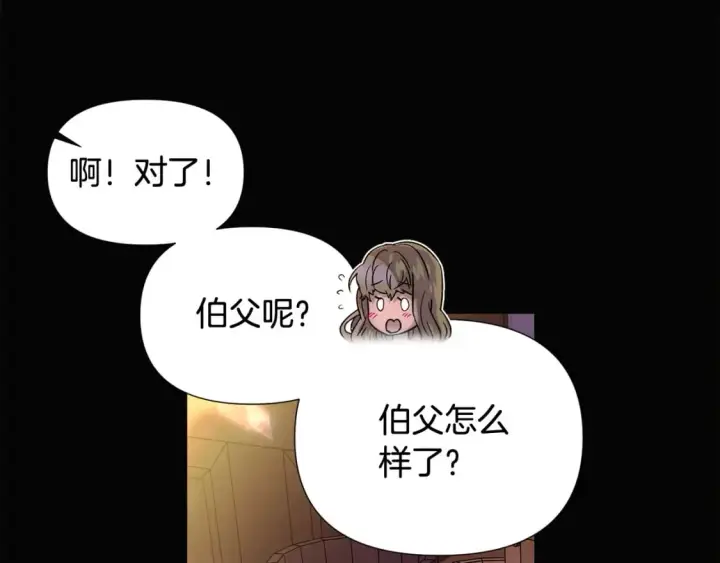 漫画《被反派识破了身份》第115话 爱的力量第60张图