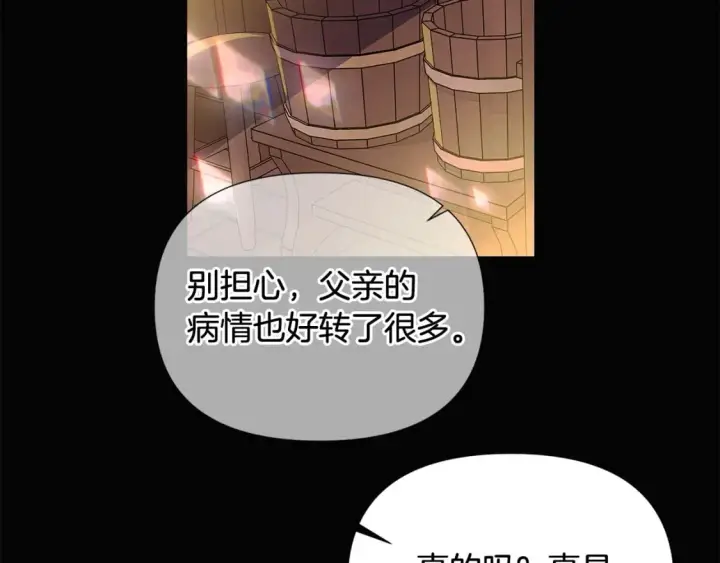漫画《被反派识破了身份》第115话 爱的力量第61张图
