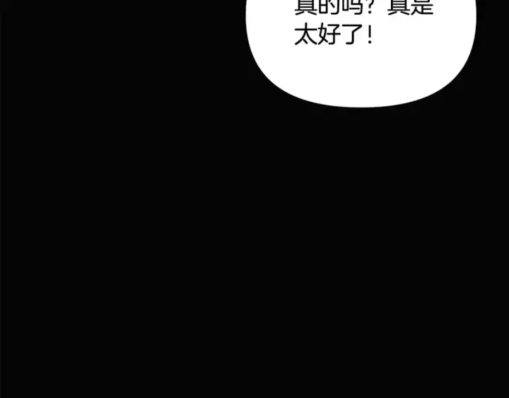 漫画《被反派识破了身份》第115话 爱的力量第62张图