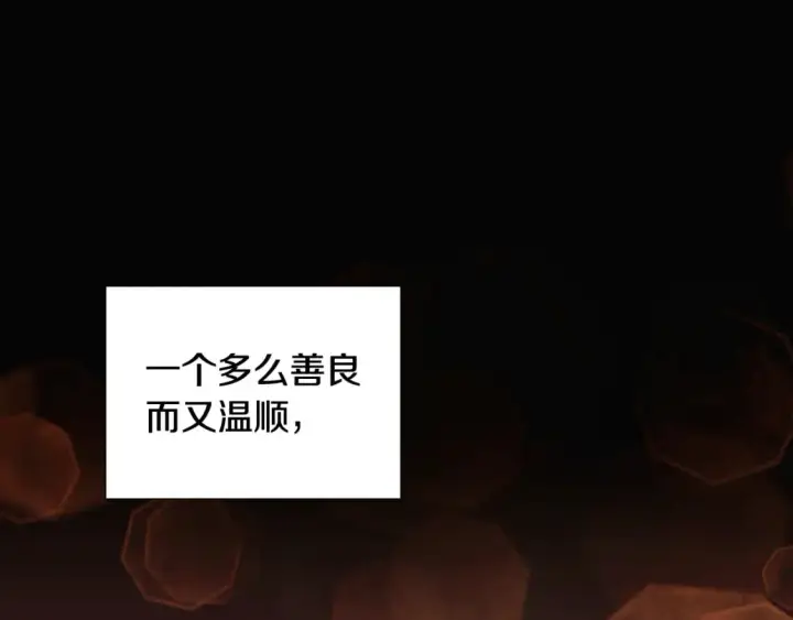漫画《被反派识破了身份》第115话 爱的力量第76张图