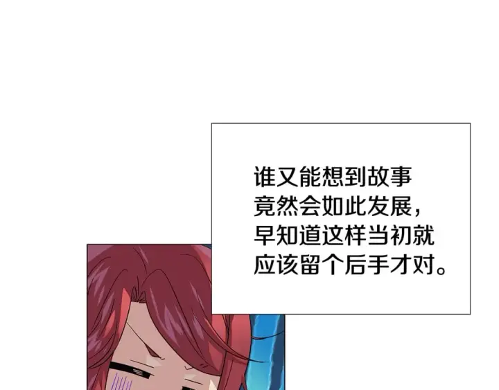 漫画《被反派识破了身份》第115话 爱的力量第82张图