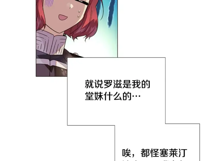 漫画《被反派识破了身份》第115话 爱的力量第83张图