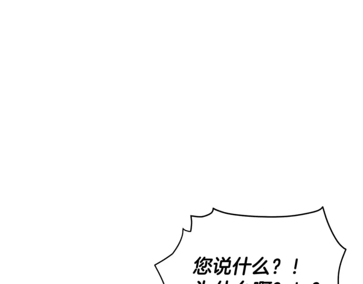 漫画《被反派识破了身份》第115话 爱的力量第97张图