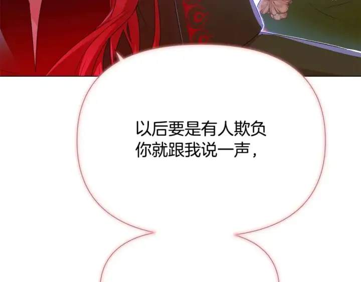 漫画《被反派识破了身份》第116话 美丽的邂逅第103张图