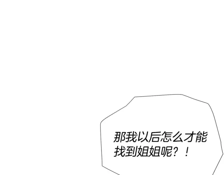 漫画《被反派识破了身份》第116话 美丽的邂逅第112张图