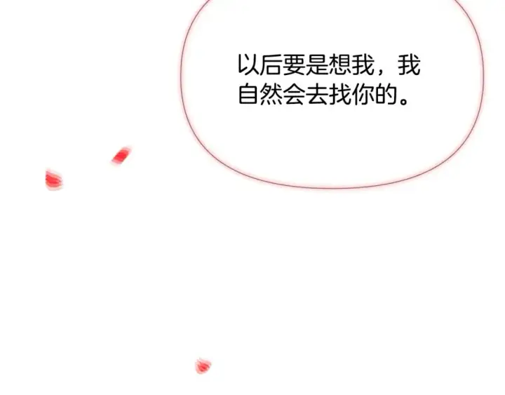 漫画《被反派识破了身份》第116话 美丽的邂逅第130张图