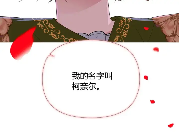 漫画《被反派识破了身份》第116话 美丽的邂逅第132张图