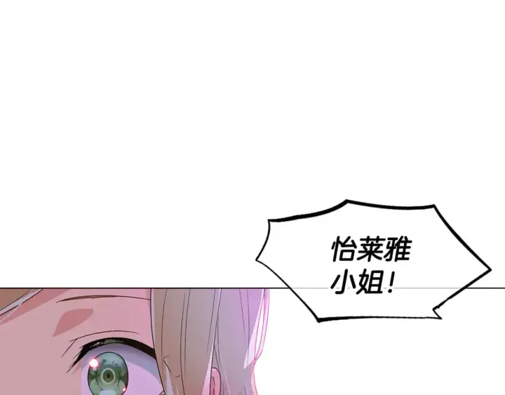 漫画《被反派识破了身份》第116话 美丽的邂逅第139张图