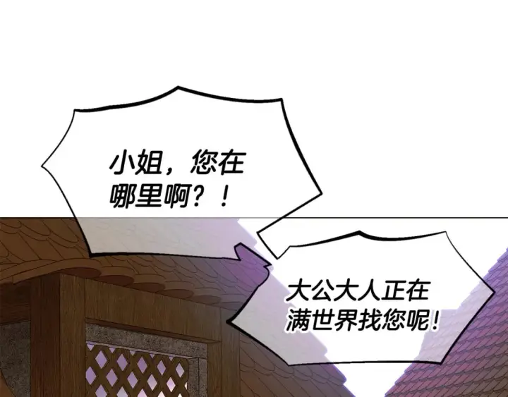漫画《被反派识破了身份》第116话 美丽的邂逅第141张图