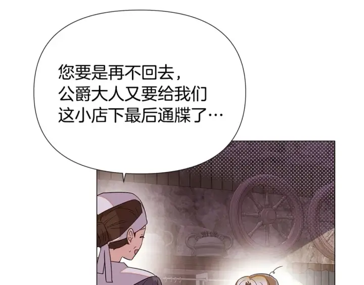 漫画《被反派识破了身份》第116话 美丽的邂逅第22张图