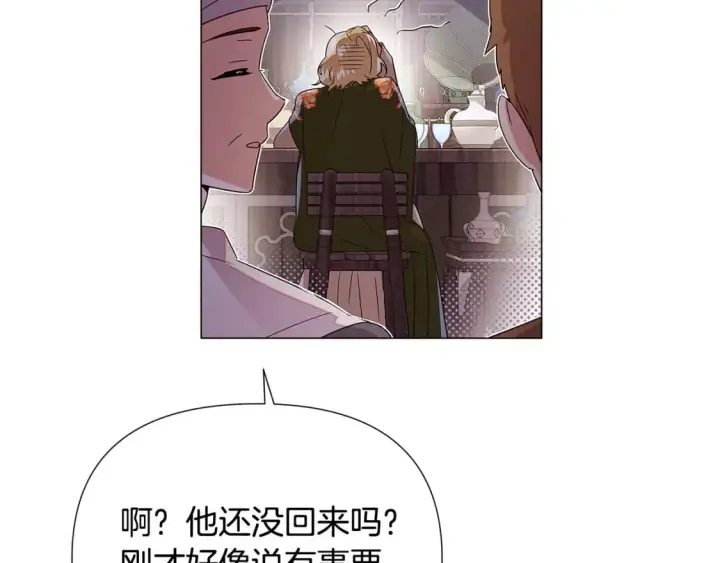 漫画《被反派识破了身份》第116话 美丽的邂逅第27张图
