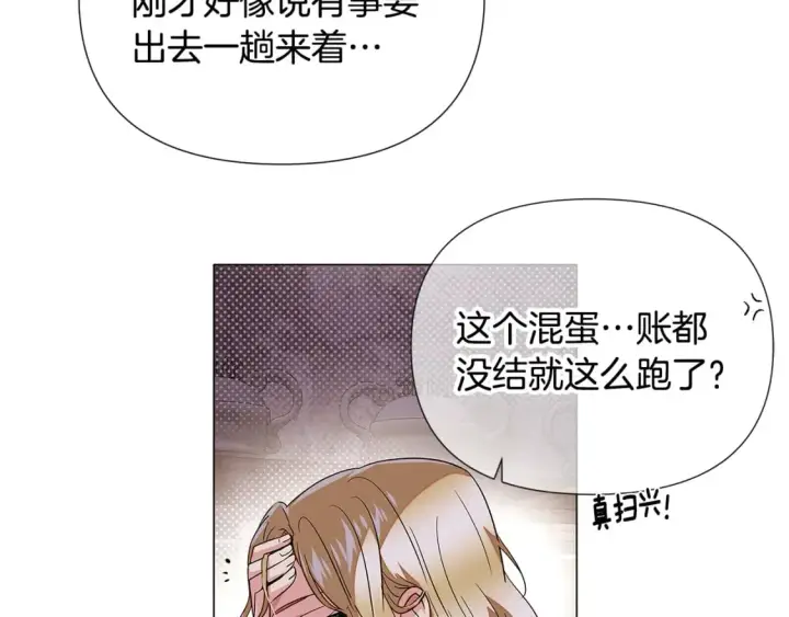 漫画《被反派识破了身份》第116话 美丽的邂逅第28张图