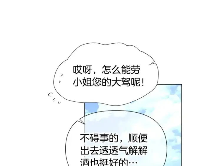 漫画《被反派识破了身份》第116话 美丽的邂逅第35张图