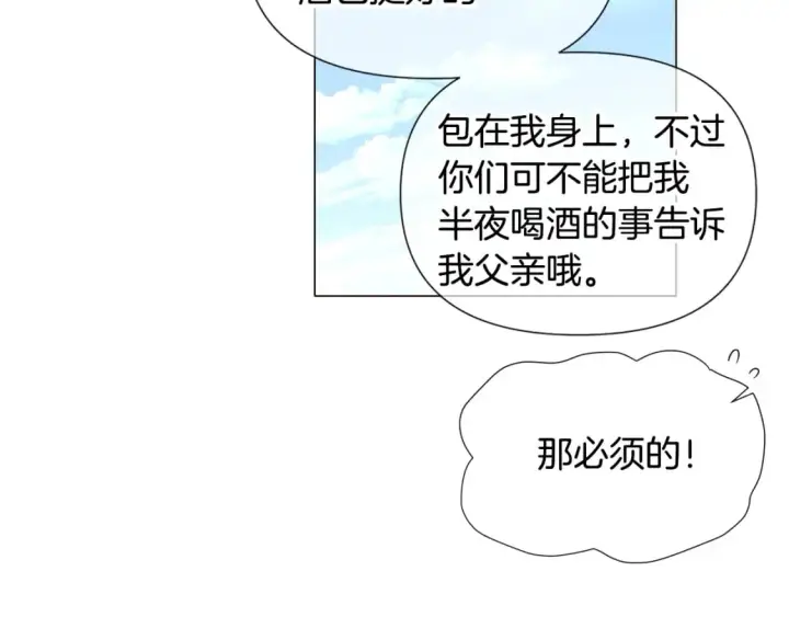 漫画《被反派识破了身份》第116话 美丽的邂逅第36张图