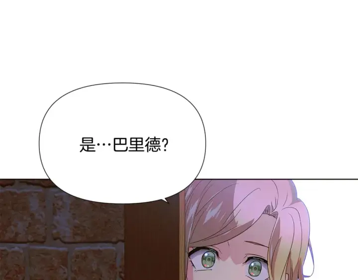 漫画《被反派识破了身份》第116话 美丽的邂逅第51张图