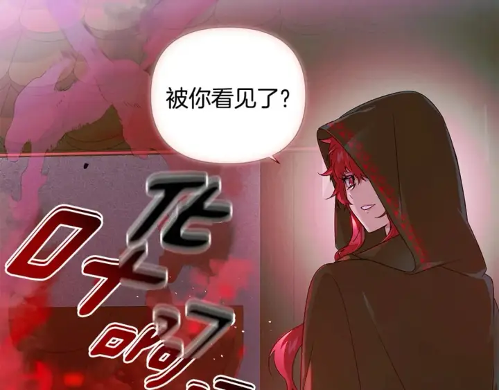 漫画《被反派识破了身份》第116话 美丽的邂逅第56张图