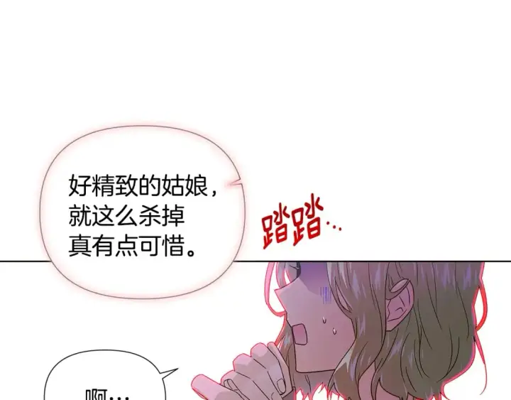 漫画《被反派识破了身份》第116话 美丽的邂逅第63张图