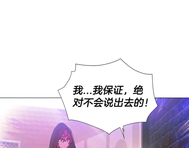 漫画《被反派识破了身份》第116话 美丽的邂逅第65张图