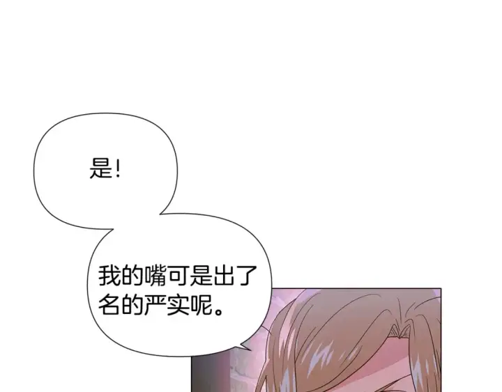 漫画《被反派识破了身份》第116话 美丽的邂逅第70张图