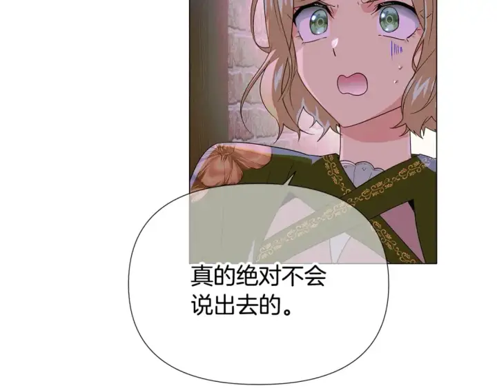 漫画《被反派识破了身份》第116话 美丽的邂逅第71张图
