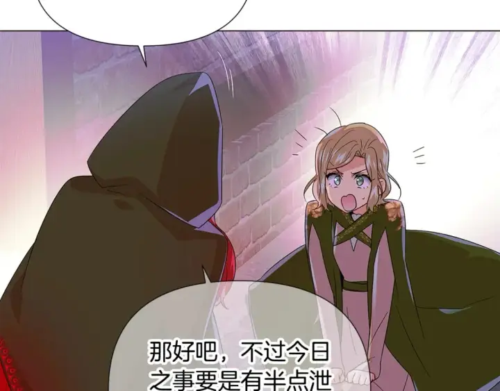 漫画《被反派识破了身份》第116话 美丽的邂逅第73张图
