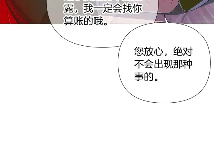 漫画《被反派识破了身份》第116话 美丽的邂逅第74张图