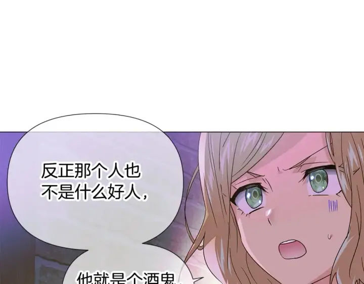 漫画《被反派识破了身份》第116话 美丽的邂逅第75张图