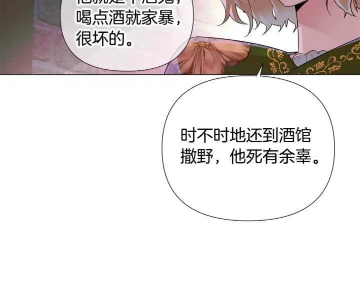 漫画《被反派识破了身份》第116话 美丽的邂逅第76张图