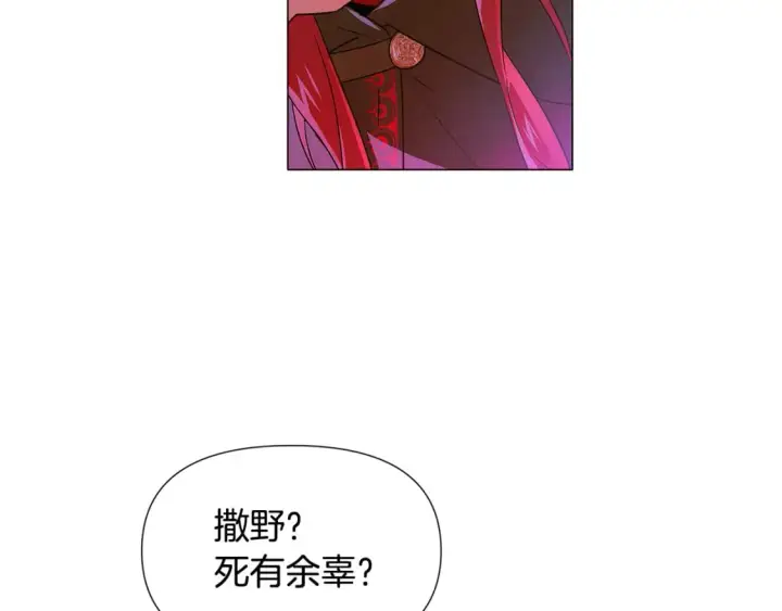 漫画《被反派识破了身份》第116话 美丽的邂逅第80张图