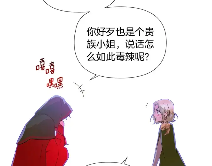 漫画《被反派识破了身份》第116话 美丽的邂逅第81张图