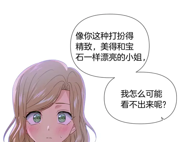 漫画《被反派识破了身份》第116话 美丽的邂逅第85张图