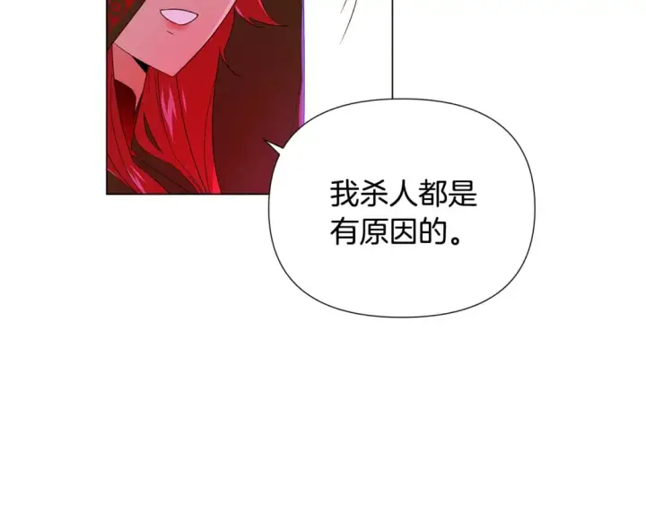 漫画《被反派识破了身份》第116话 美丽的邂逅第88张图