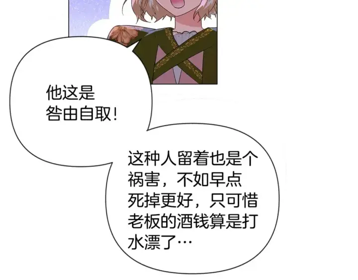 漫画《被反派识破了身份》第116话 美丽的邂逅第93张图