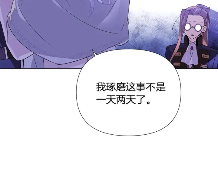 漫画《被反派识破了身份》第117话 重振家族第106张图