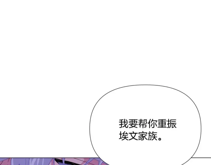 漫画《被反派识破了身份》第117话 重振家族第108张图