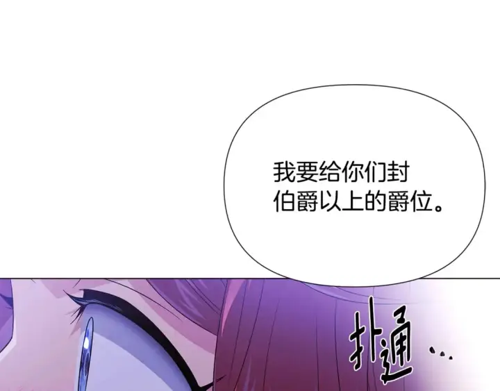漫画《被反派识破了身份》第117话 重振家族第110张图