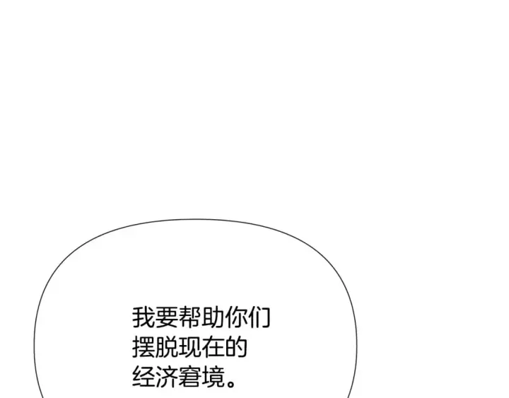 漫画《被反派识破了身份》第117话 重振家族第112张图