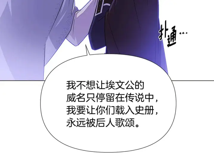 漫画《被反派识破了身份》第117话 重振家族第114张图