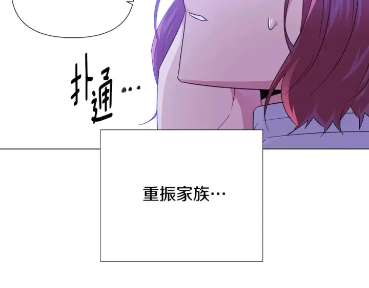 漫画《被反派识破了身份》第117话 重振家族第116张图