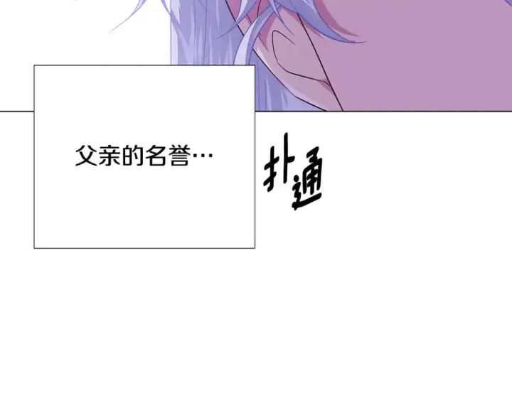 漫画《被反派识破了身份》第117话 重振家族第118张图