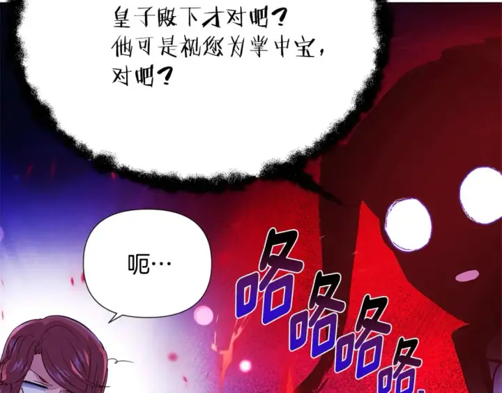 漫画《被反派识破了身份》第117话 重振家族第20张图