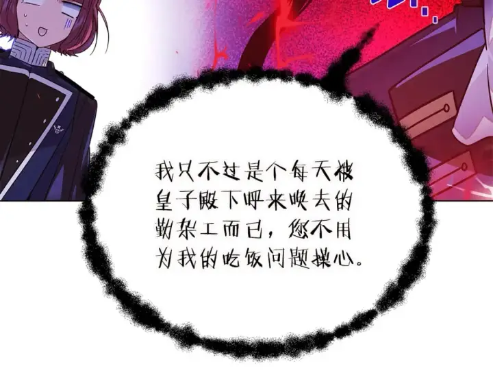漫画《被反派识破了身份》第117话 重振家族第21张图
