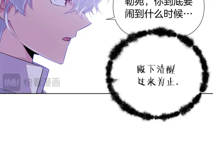 漫画《被反派识破了身份》第117话 重振家族第23张图