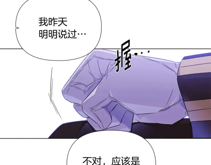 漫画《被反派识破了身份》第117话 重振家族第26张图