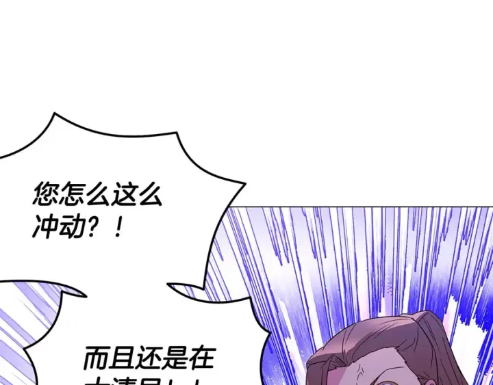 漫画《被反派识破了身份》第117话 重振家族第29张图