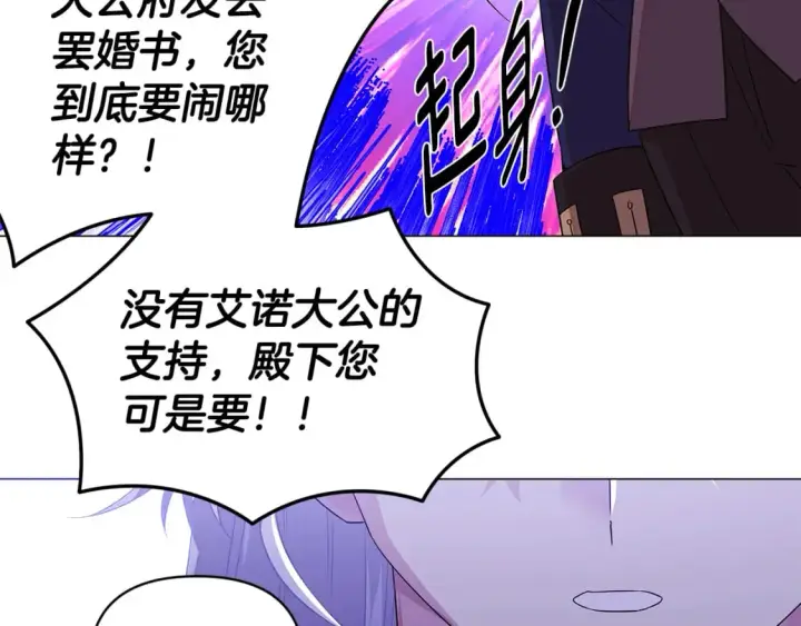 漫画《被反派识破了身份》第117话 重振家族第31张图