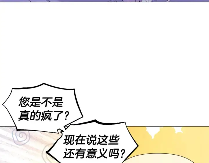 漫画《被反派识破了身份》第117话 重振家族第35张图