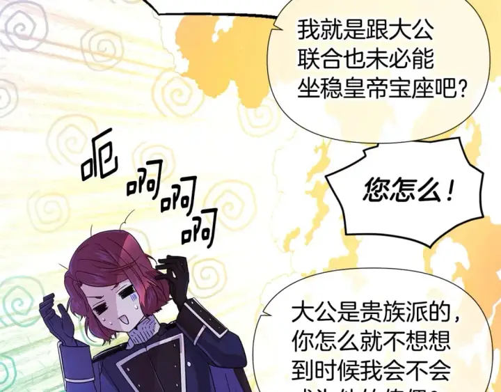 漫画《被反派识破了身份》第117话 重振家族第36张图