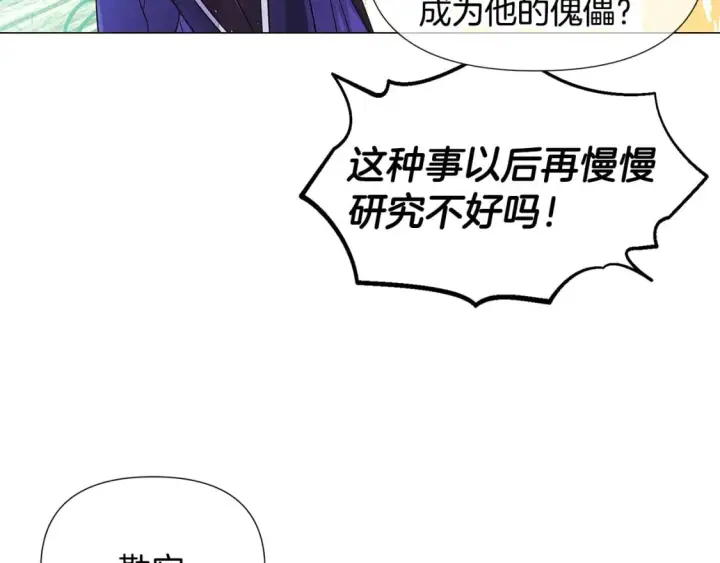 漫画《被反派识破了身份》第117话 重振家族第37张图