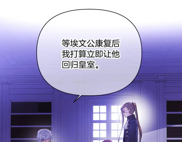 漫画《被反派识破了身份》第117话 重振家族第45张图